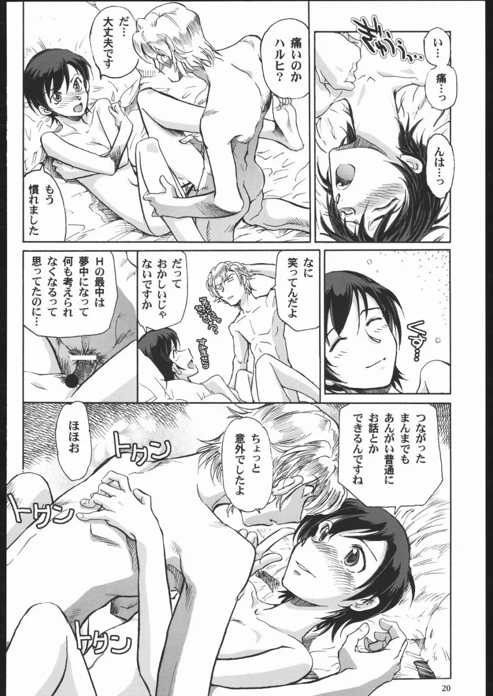 藤岡ハルヒとえっちをしよう。 Page.19