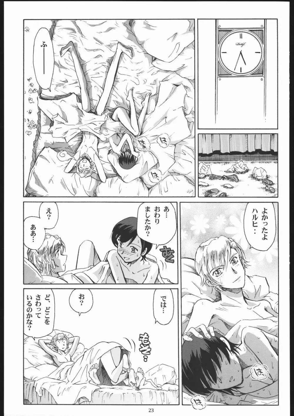 藤岡ハルヒとえっちをしよう。 Page.22