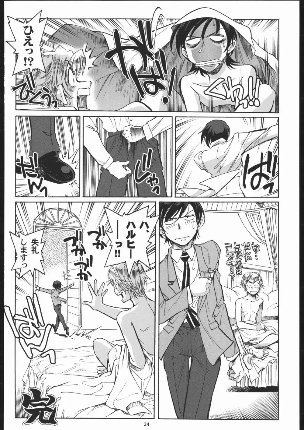 藤岡ハルヒとえっちをしよう。 Page.23