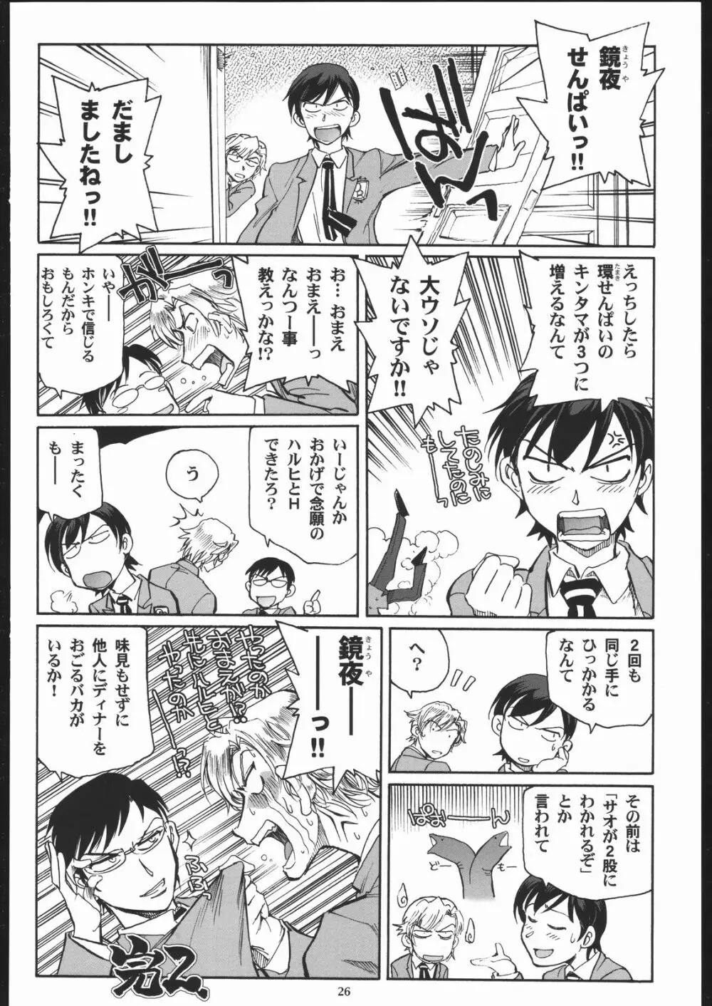 藤岡ハルヒとえっちをしよう。 Page.25