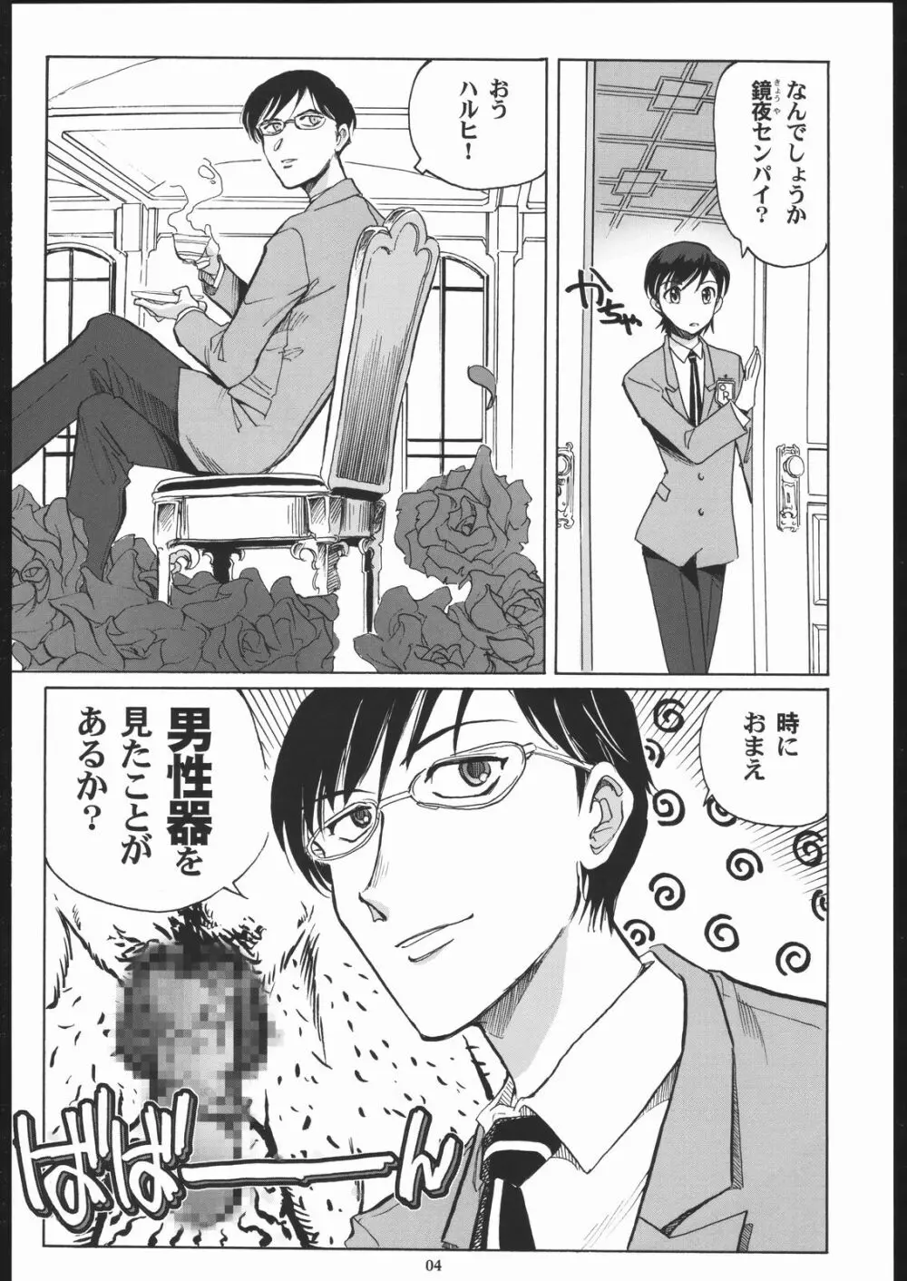 藤岡ハルヒとえっちをしよう。 Page.3