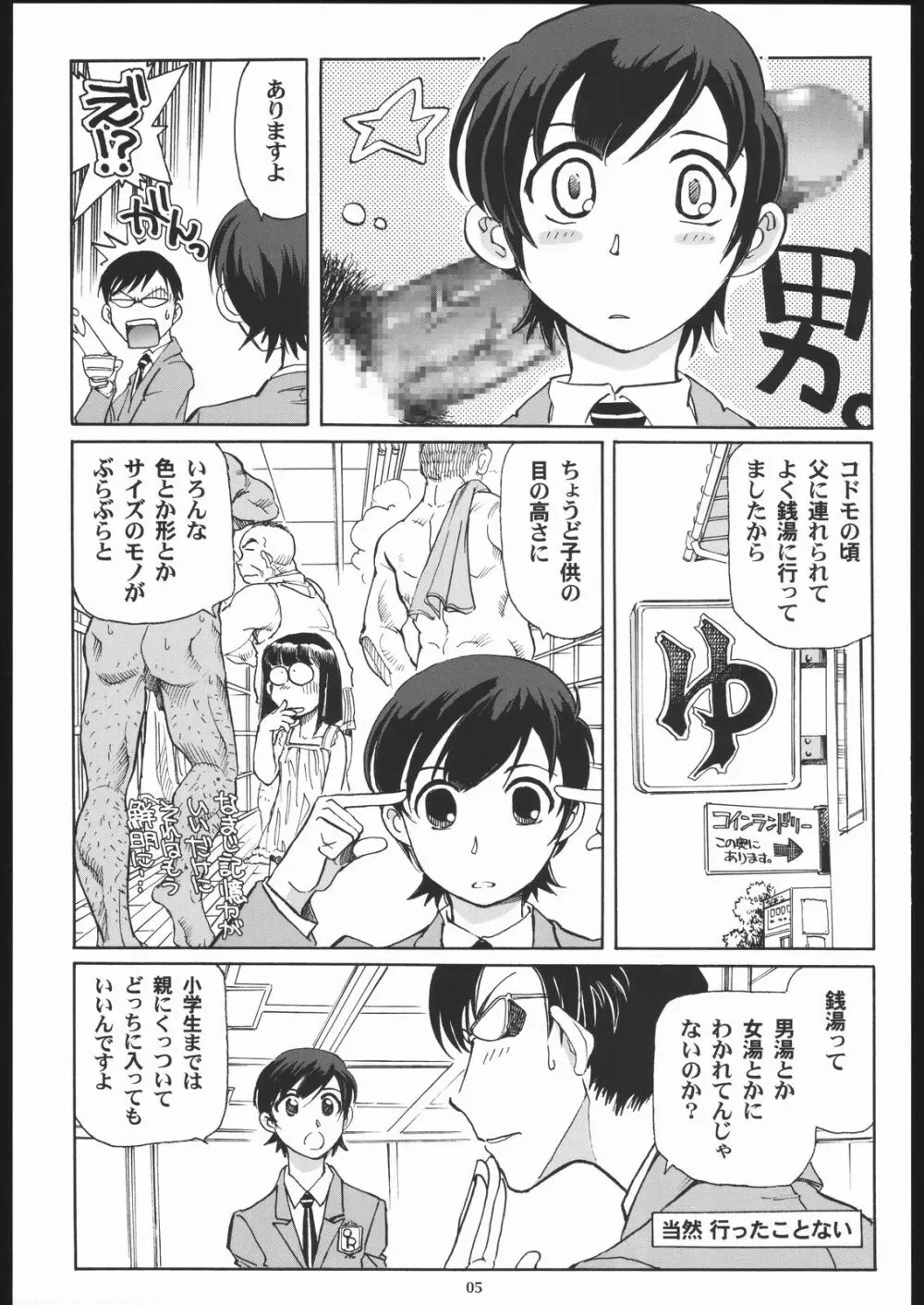 藤岡ハルヒとえっちをしよう。 Page.4