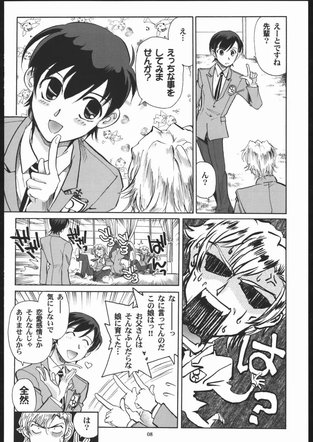 藤岡ハルヒとえっちをしよう。 Page.7