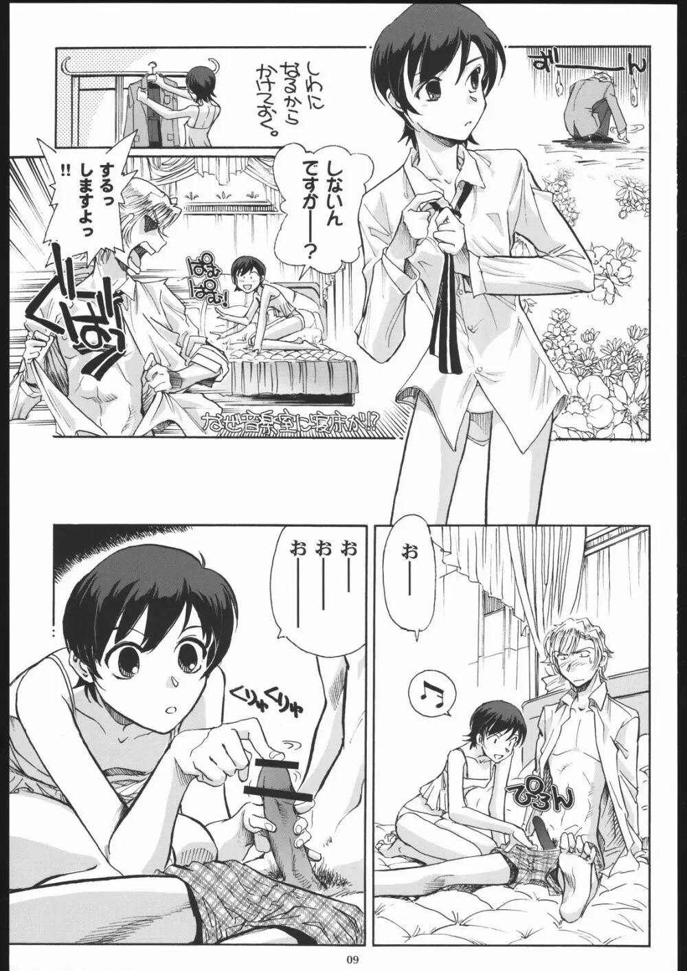 藤岡ハルヒとえっちをしよう。 Page.8