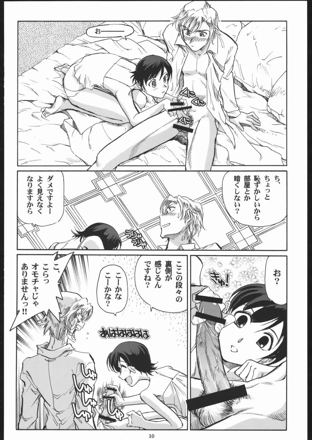 藤岡ハルヒとえっちをしよう。 Page.9