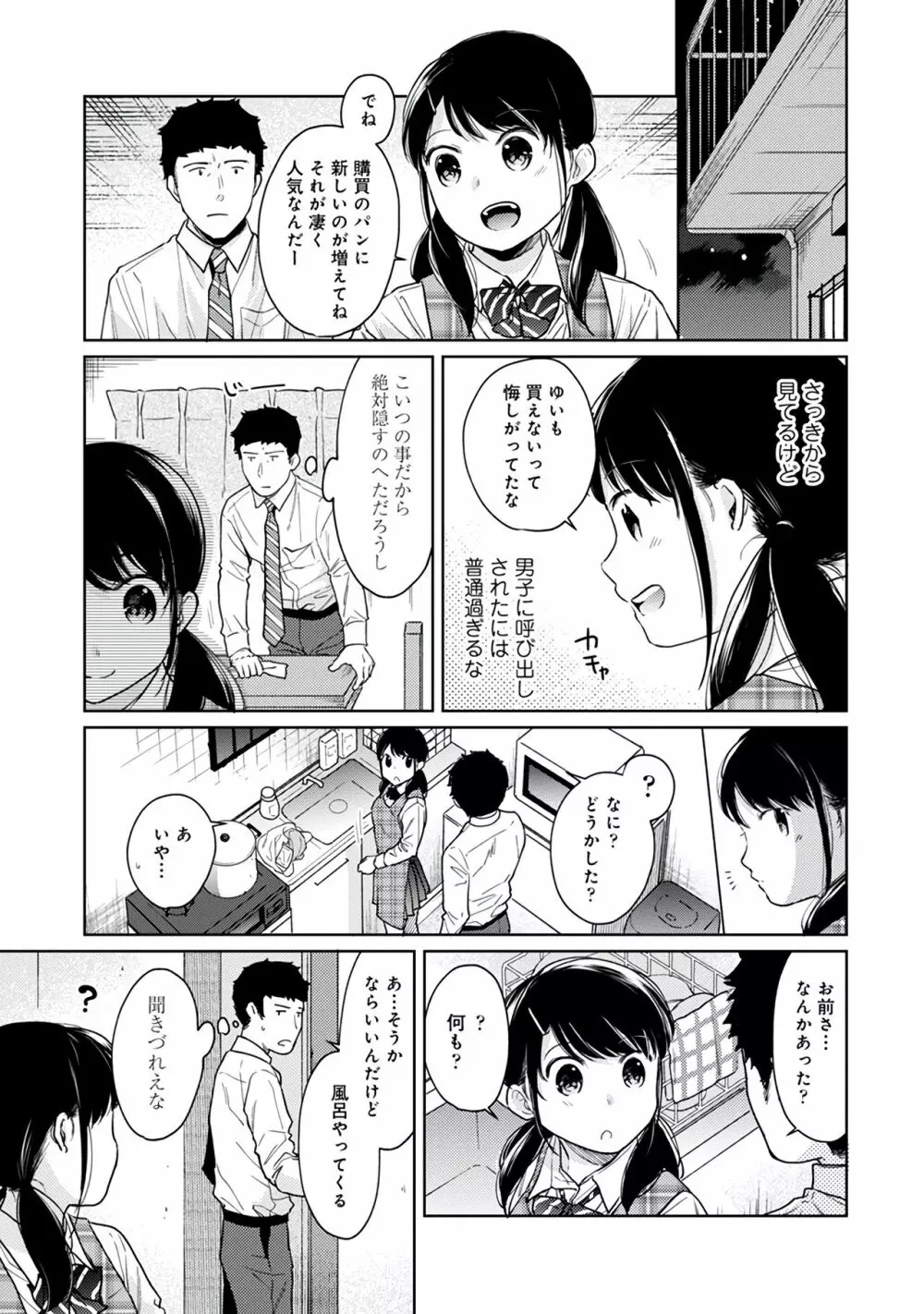 1LDK+JK いきなり同居？密着！？初エッチ！！？第３集 Page.171