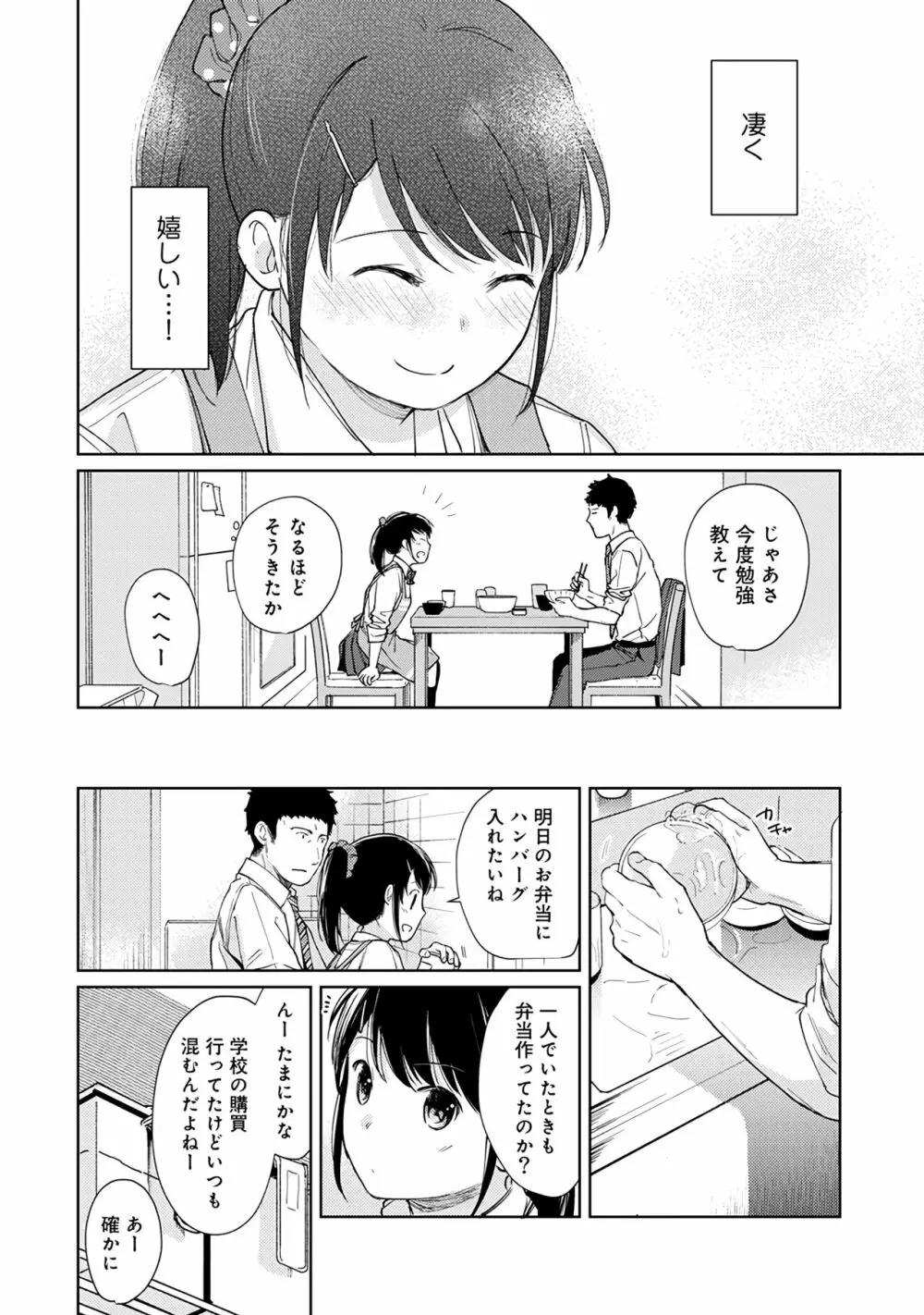 1LDK+JK いきなり同居？密着！？初エッチ！！？第３集 Page.68