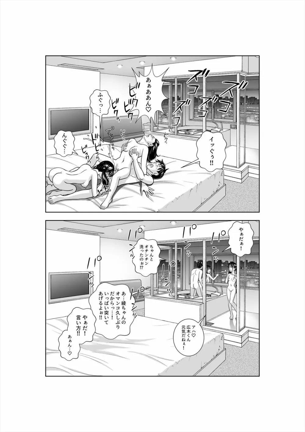 春くらべ3 Page.101