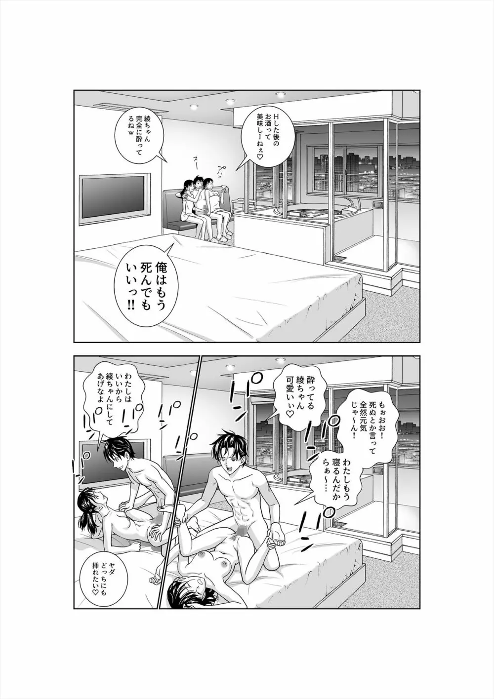 春くらべ3 Page.102