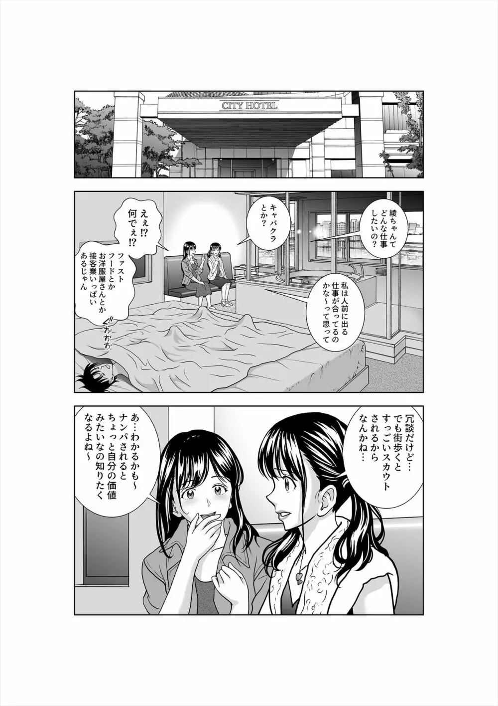 春くらべ3 Page.108