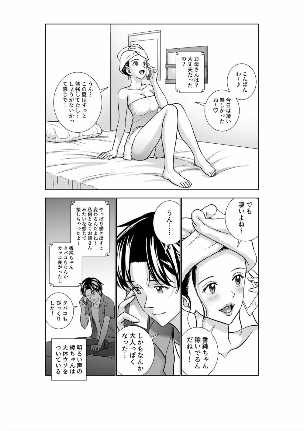 春くらべ3 Page.117