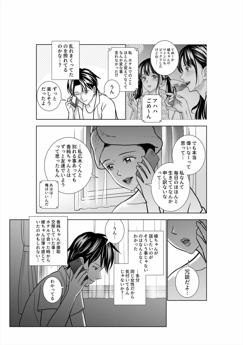 春くらべ3 Page.118