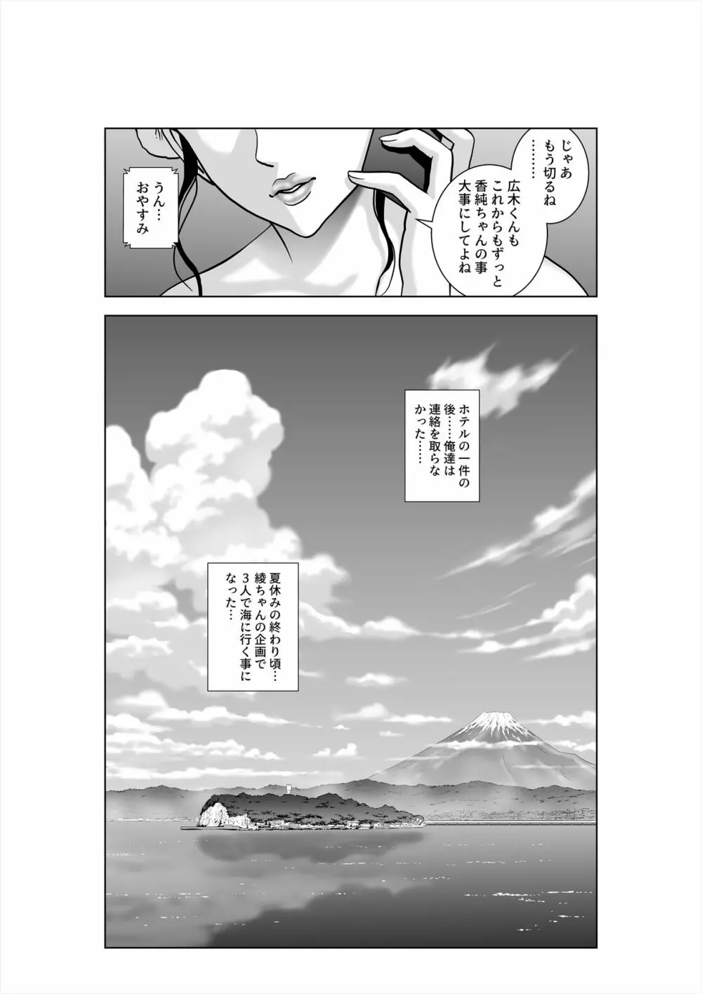 春くらべ3 Page.119