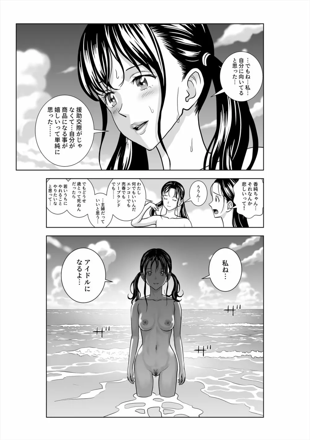 春くらべ3 Page.123