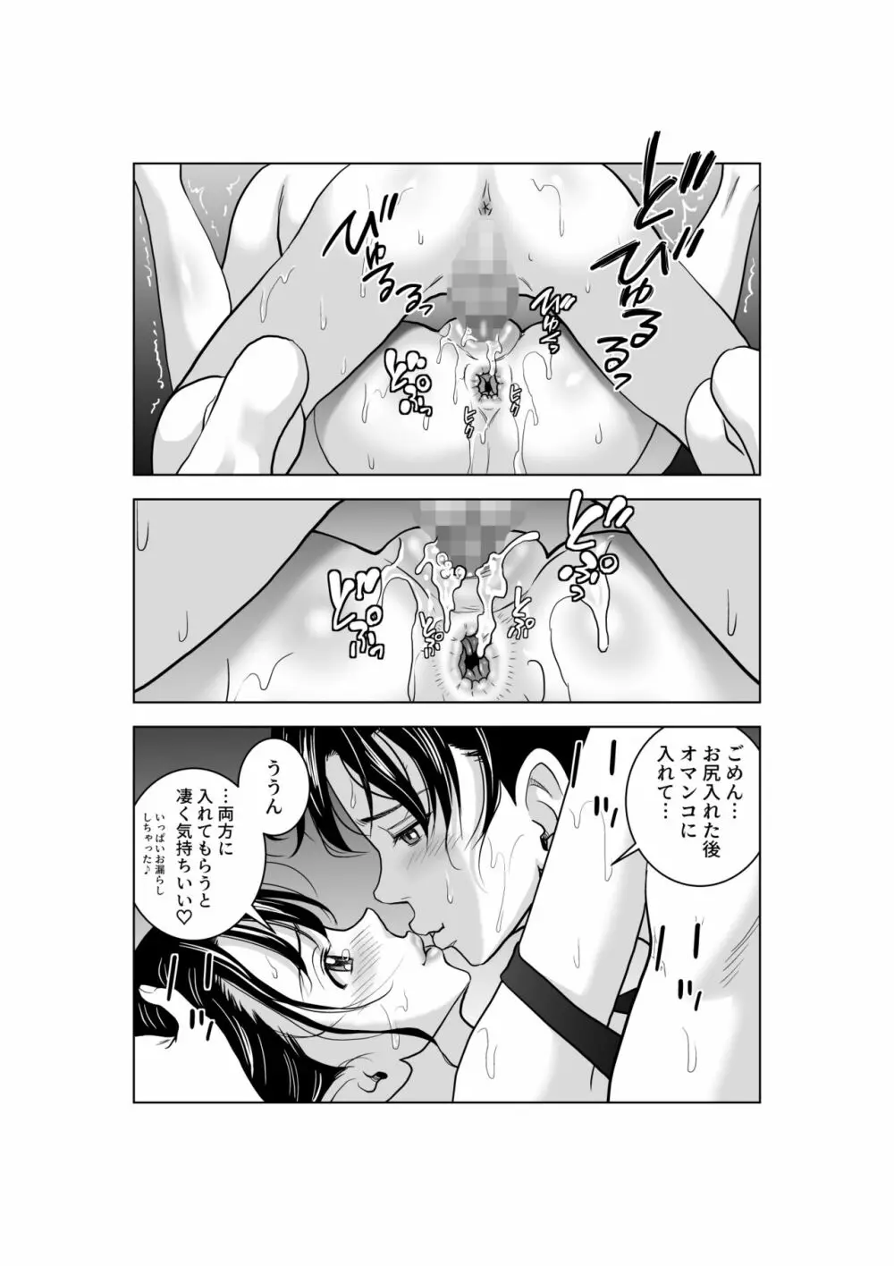 春くらべ3 Page.21