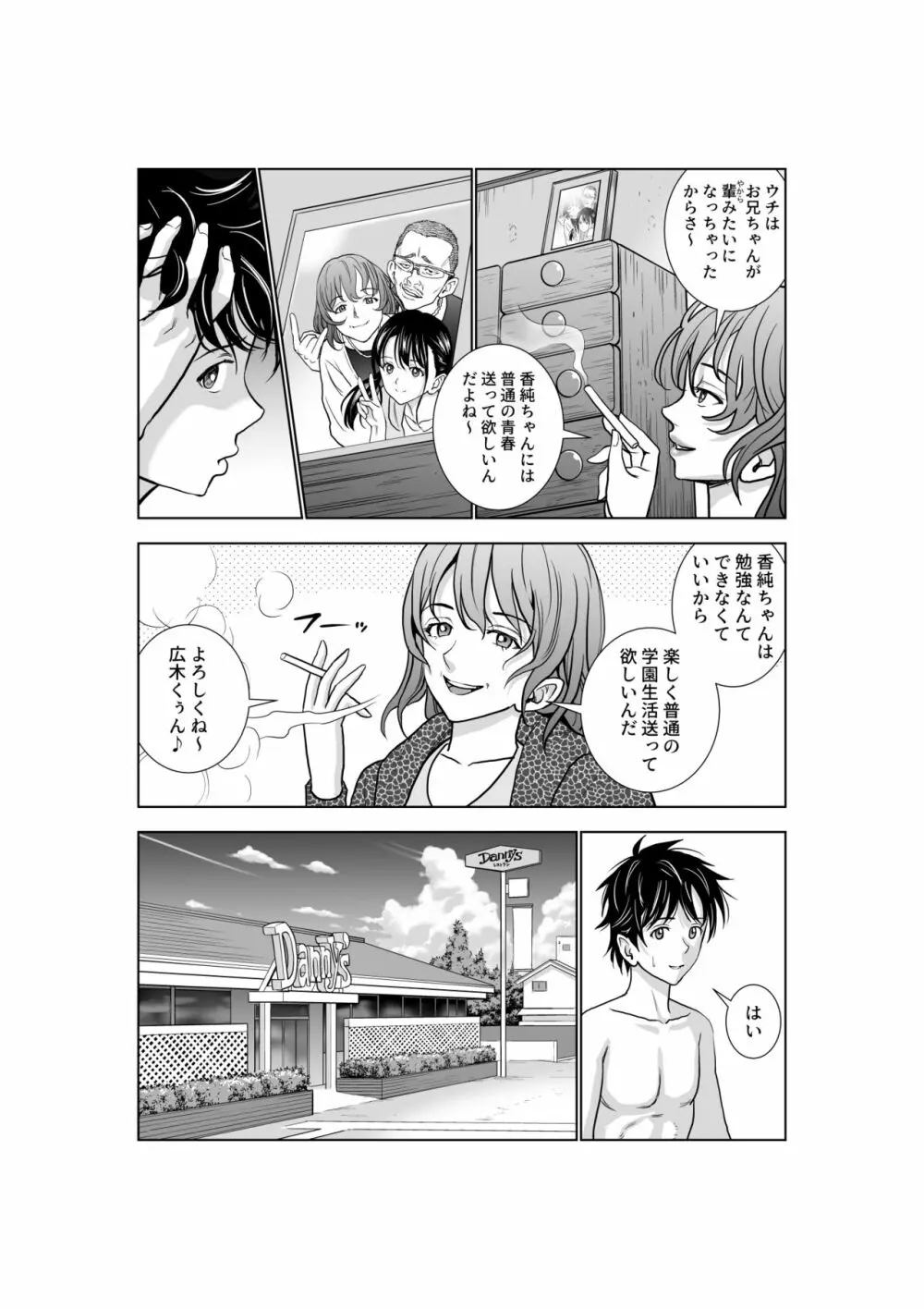 春くらべ3 Page.23