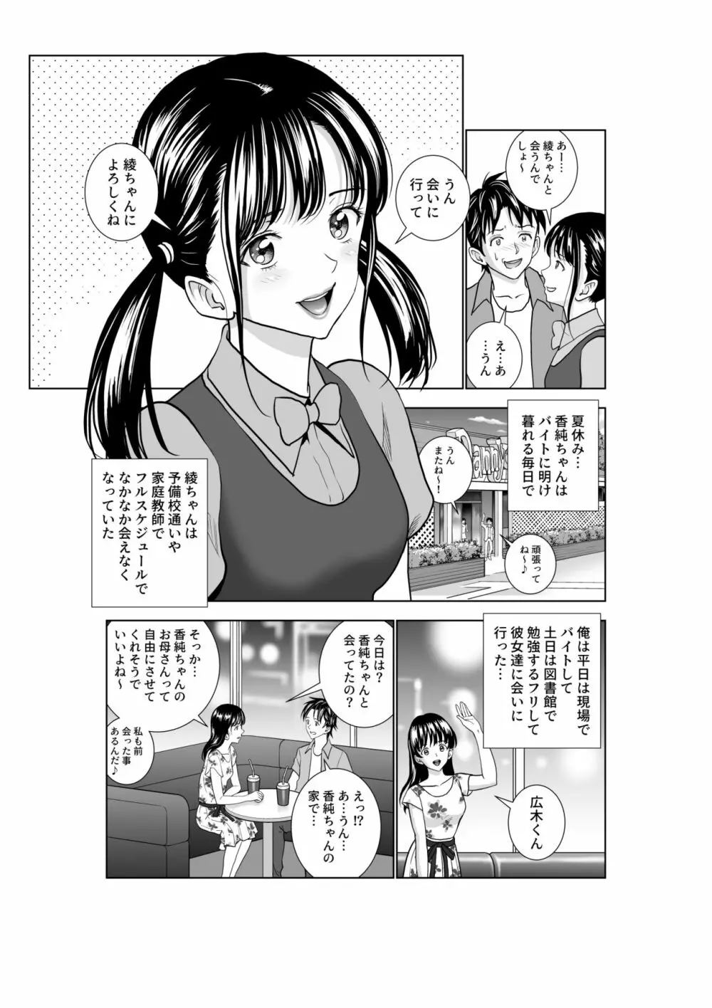 春くらべ3 Page.27