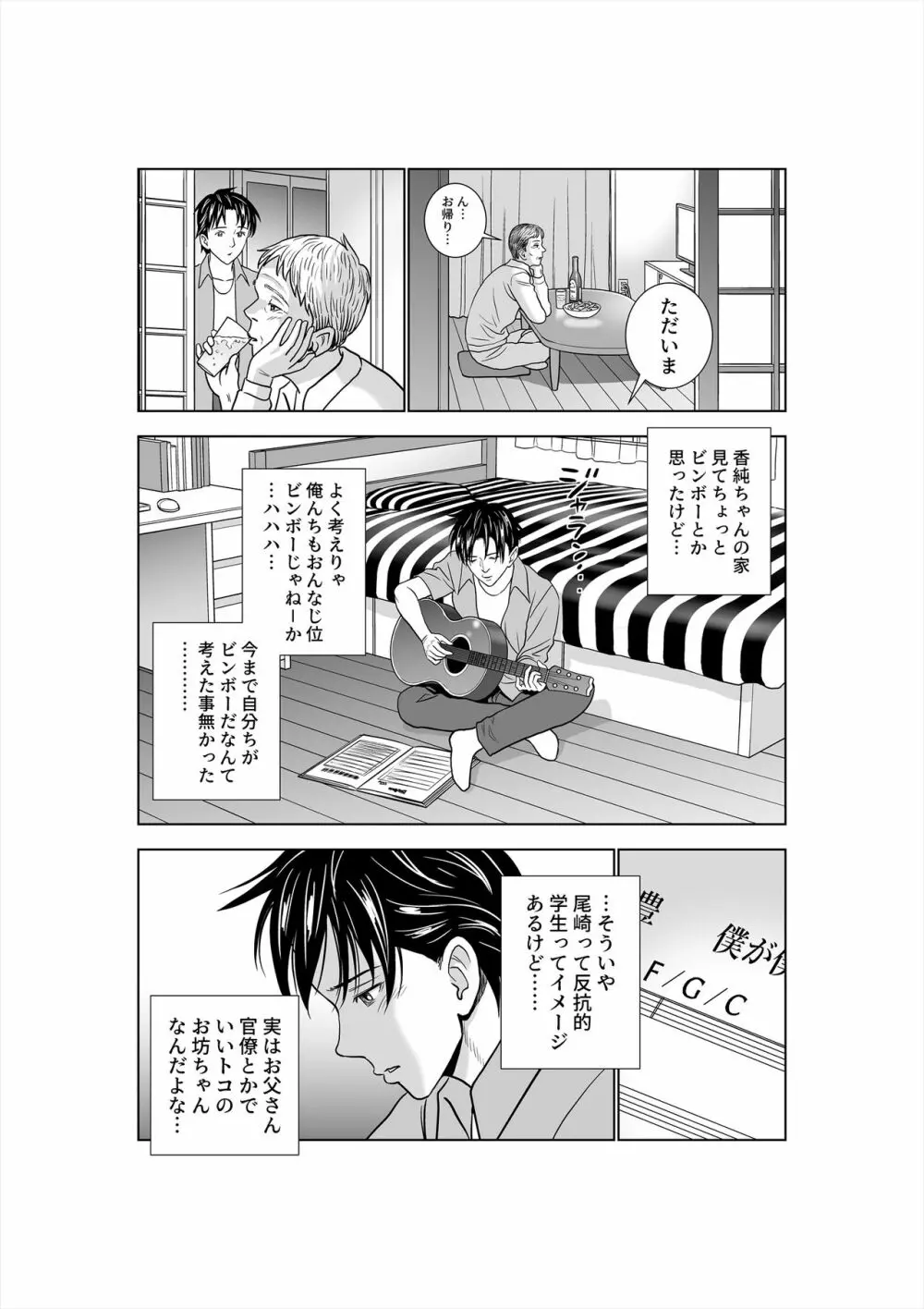 春くらべ3 Page.35