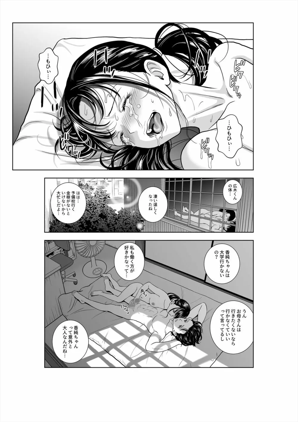 春くらべ3 Page.41