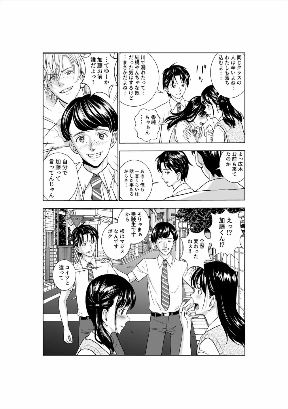 春くらべ3 Page.45