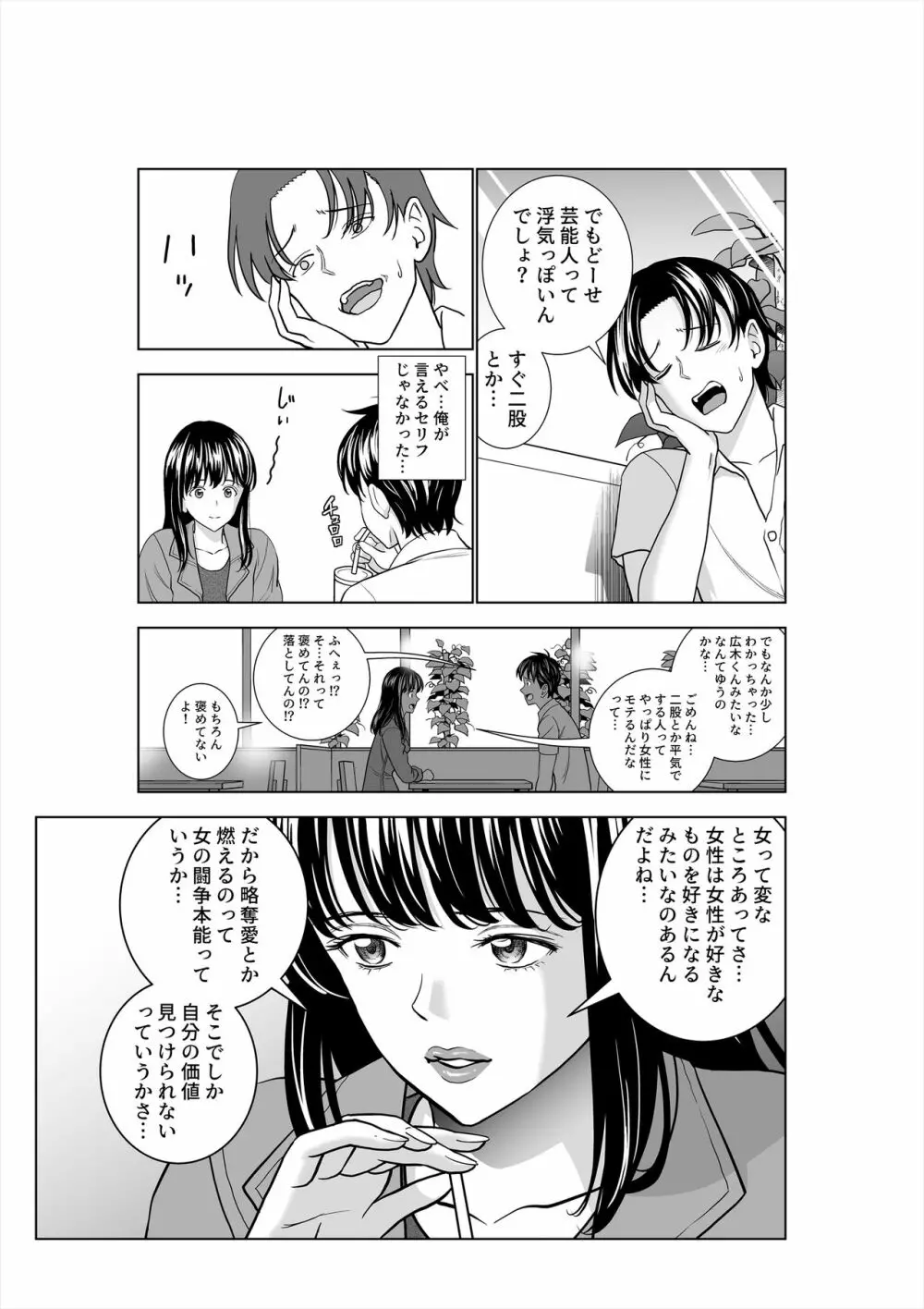 春くらべ3 Page.65