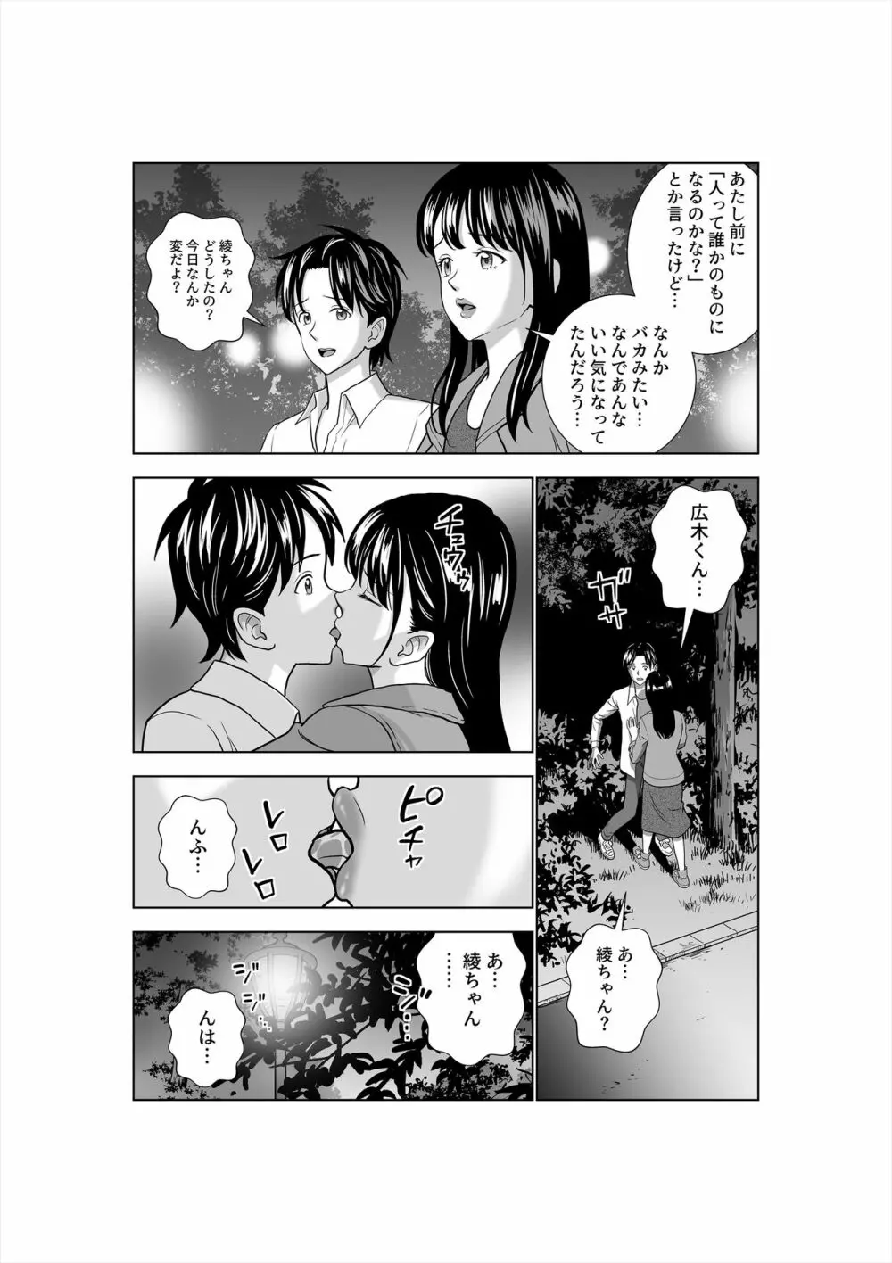 春くらべ3 Page.68