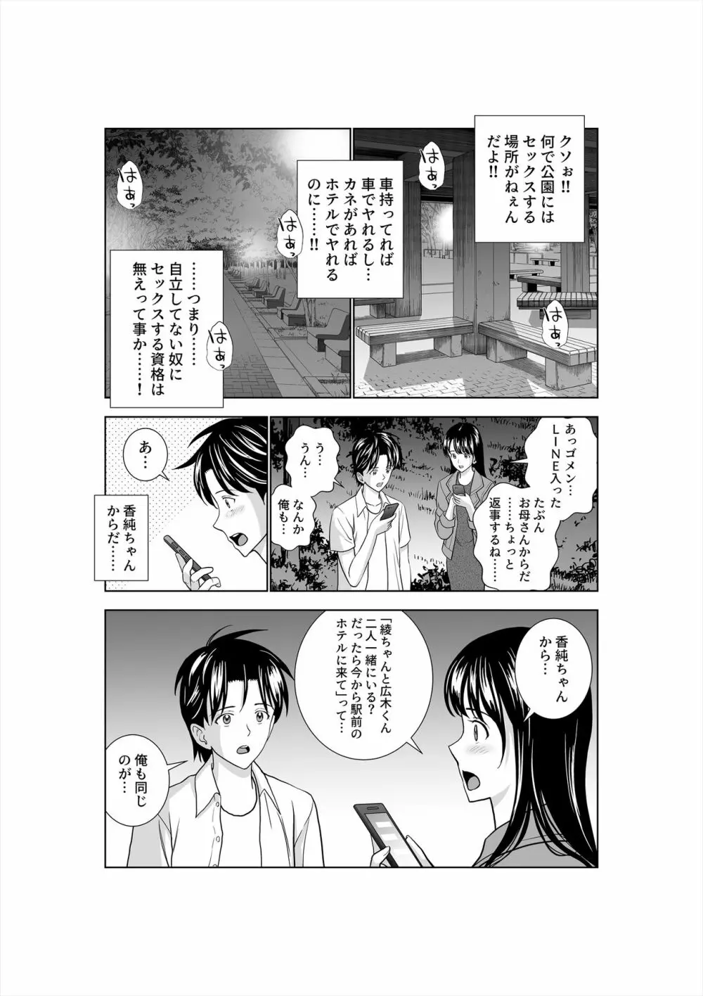 春くらべ3 Page.72