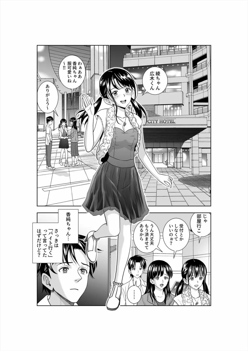 春くらべ3 Page.73