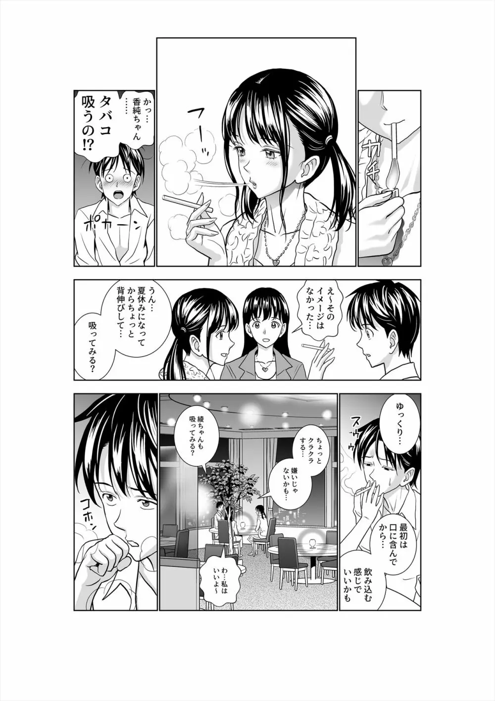 春くらべ3 Page.89