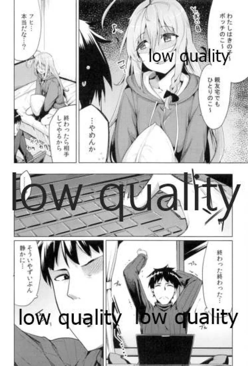 輝子とPの親友カンケイ Page.3