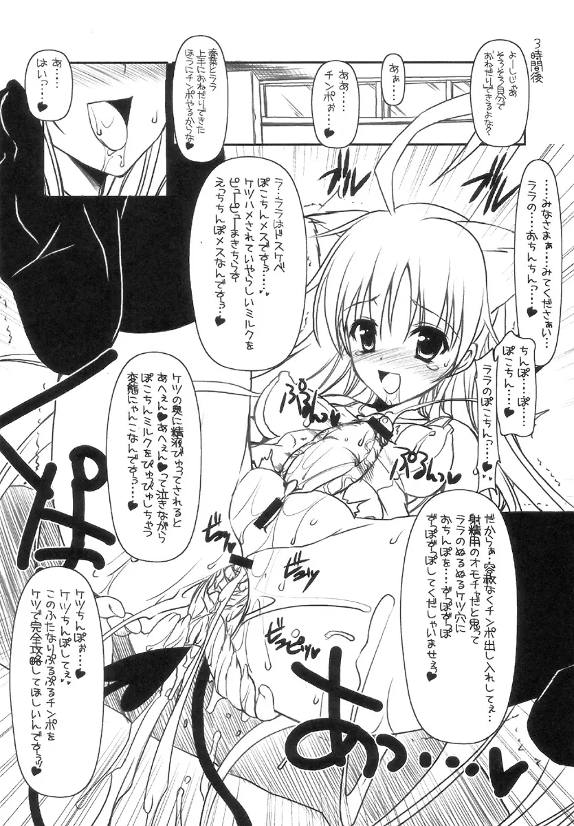 ララ♥コン ふたなりバ－ジョン Page.21