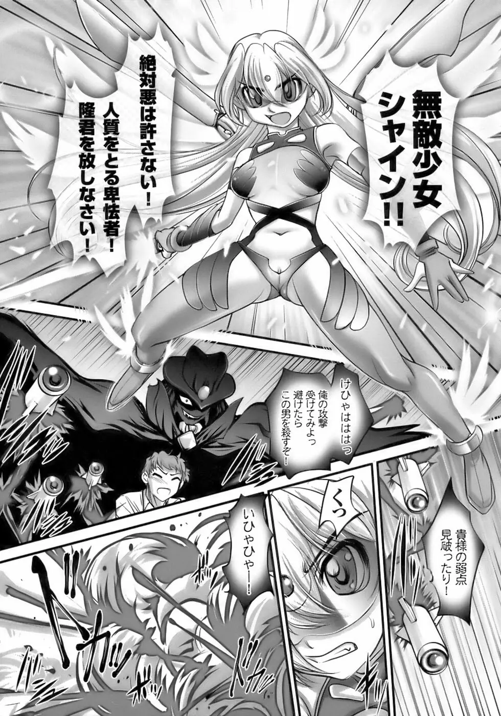 闘うヒロイン陵辱アンソロジー 闘姫陵辱10 Page.101