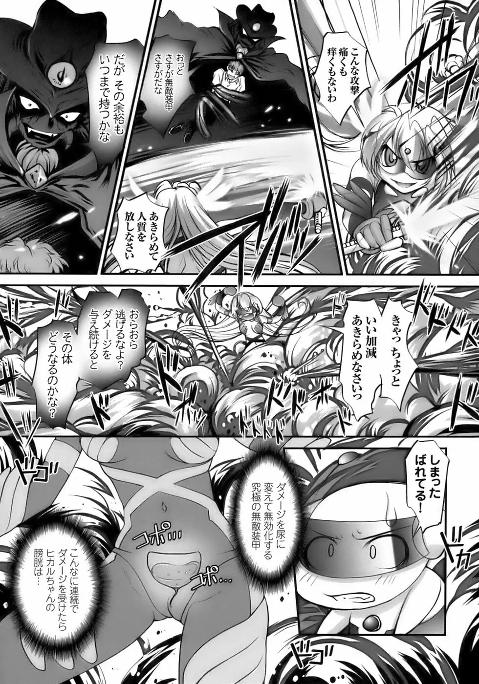 闘うヒロイン陵辱アンソロジー 闘姫陵辱10 Page.102