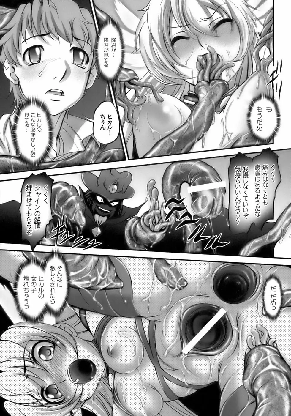 闘うヒロイン陵辱アンソロジー 闘姫陵辱10 Page.109