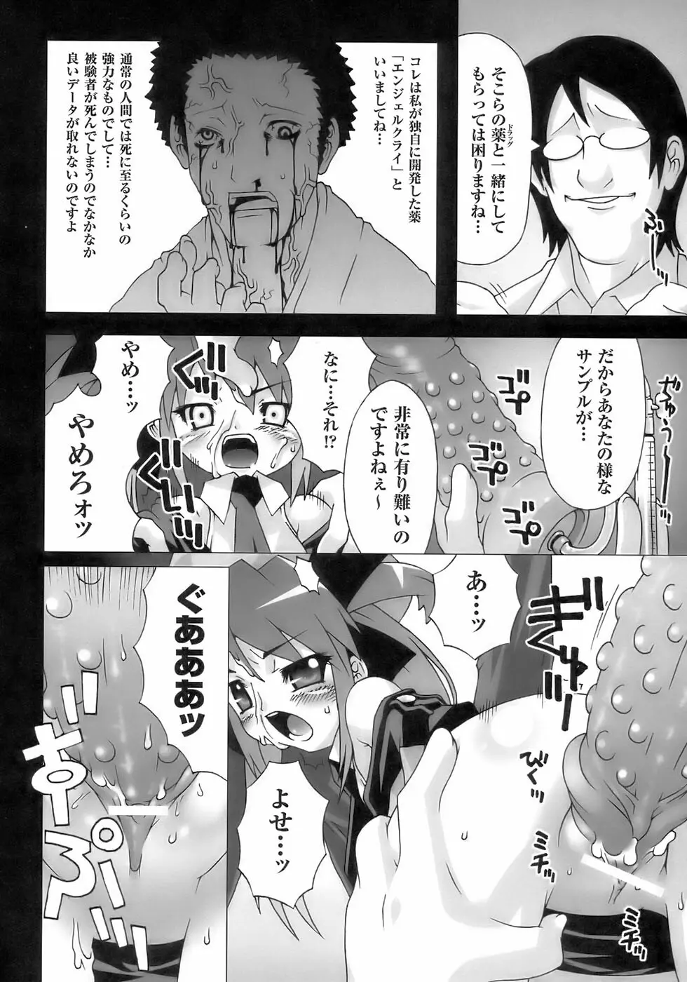 闘うヒロイン陵辱アンソロジー 闘姫陵辱10 Page.114