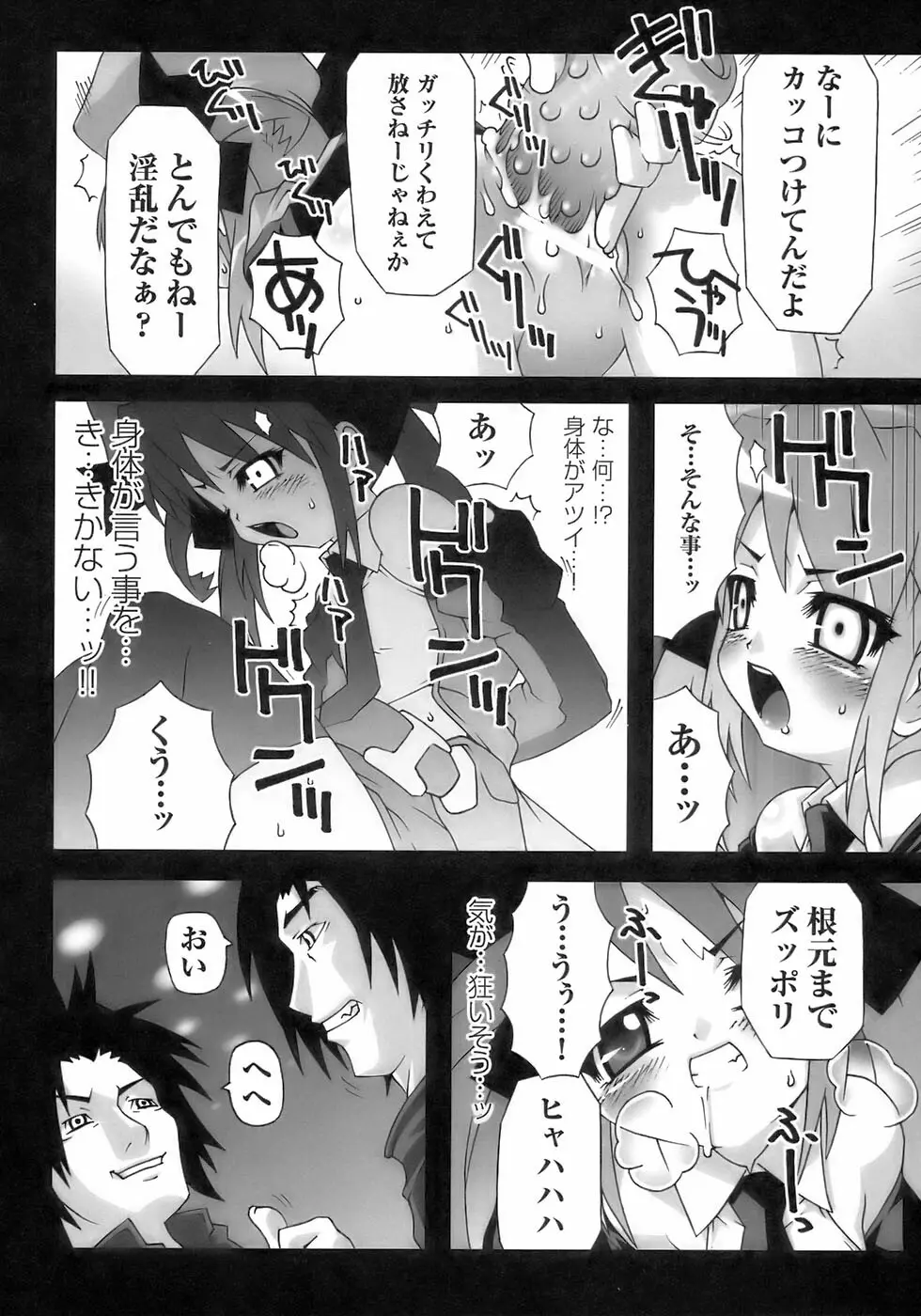 闘うヒロイン陵辱アンソロジー 闘姫陵辱10 Page.116