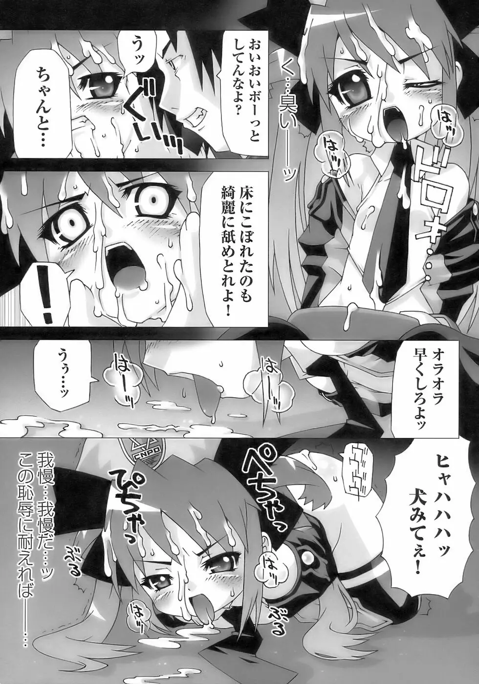 闘うヒロイン陵辱アンソロジー 闘姫陵辱10 Page.119