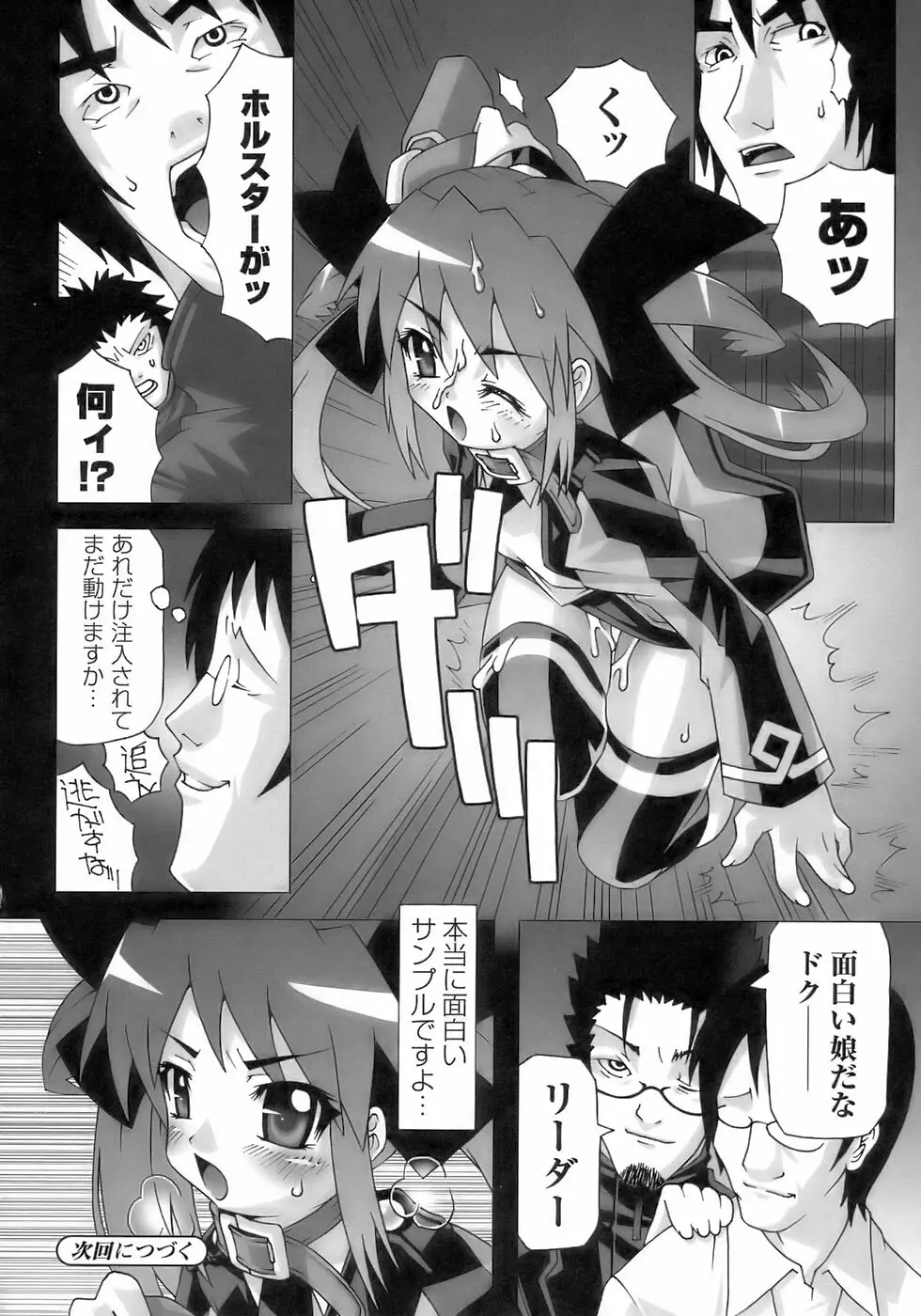 闘うヒロイン陵辱アンソロジー 闘姫陵辱10 Page.128