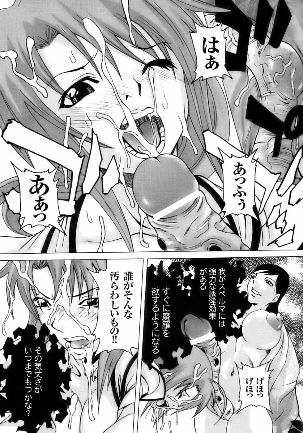 闘うヒロイン陵辱アンソロジー 闘姫陵辱10 Page.136