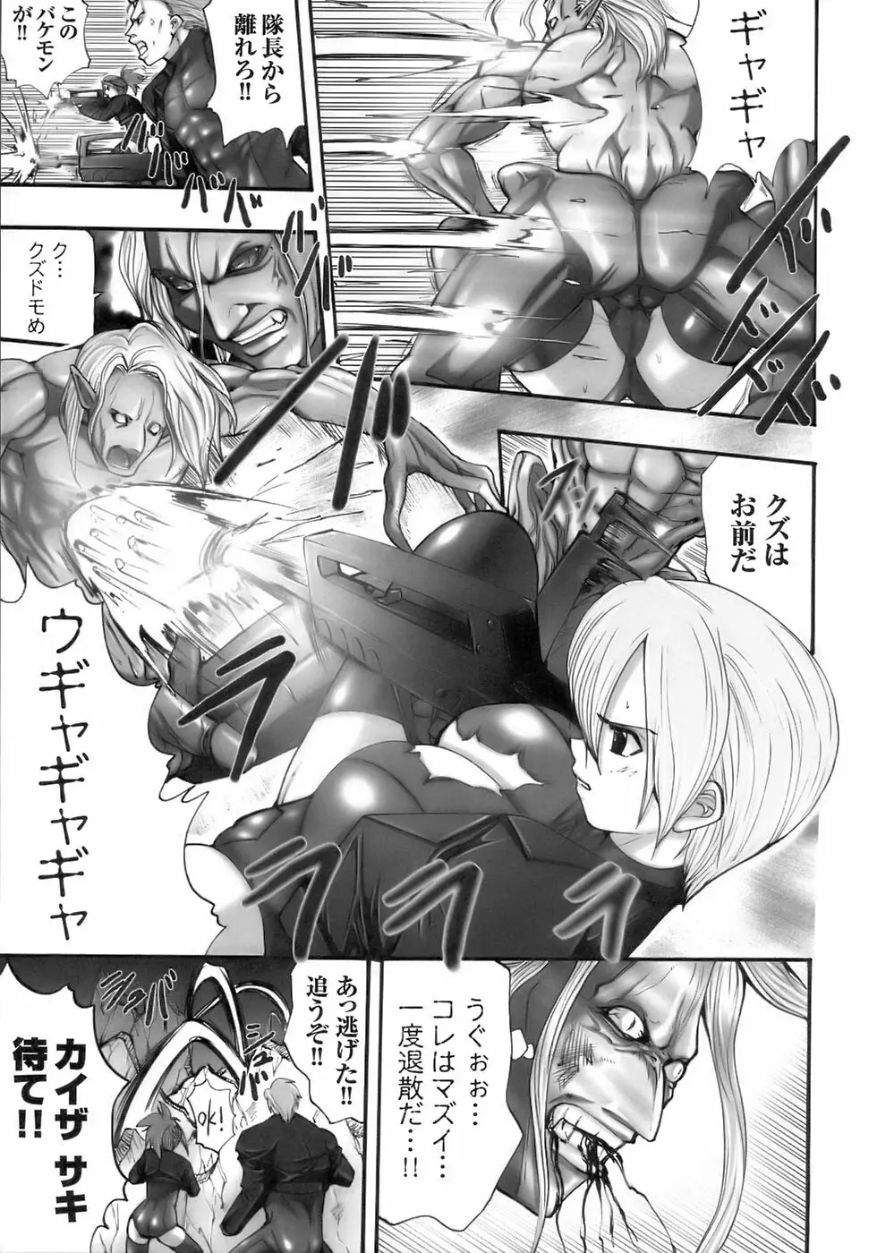 闘うヒロイン陵辱アンソロジー 闘姫陵辱10 Page.149