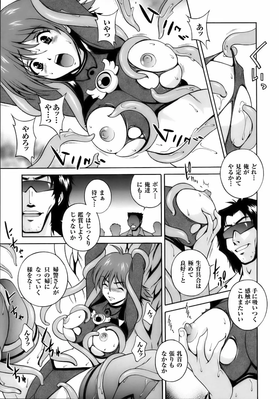 闘うヒロイン陵辱アンソロジー 闘姫陵辱10 Page.15