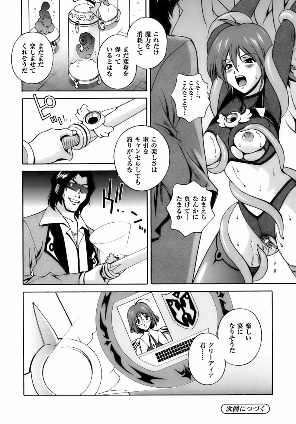 闘うヒロイン陵辱アンソロジー 闘姫陵辱10 Page.24