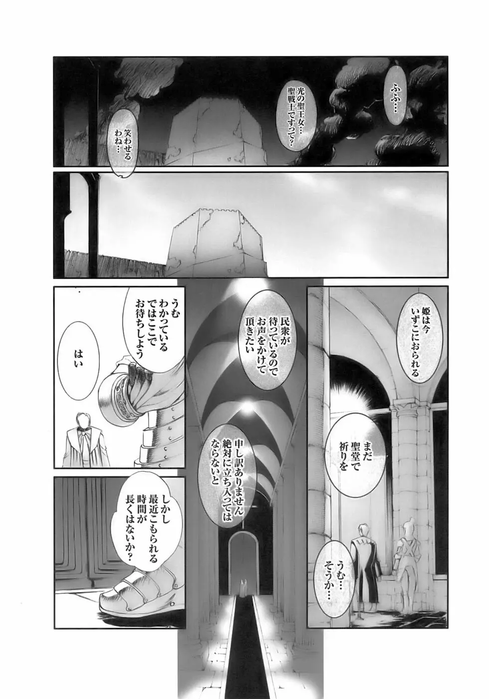 闘うヒロイン陵辱アンソロジー 闘姫陵辱10 Page.28