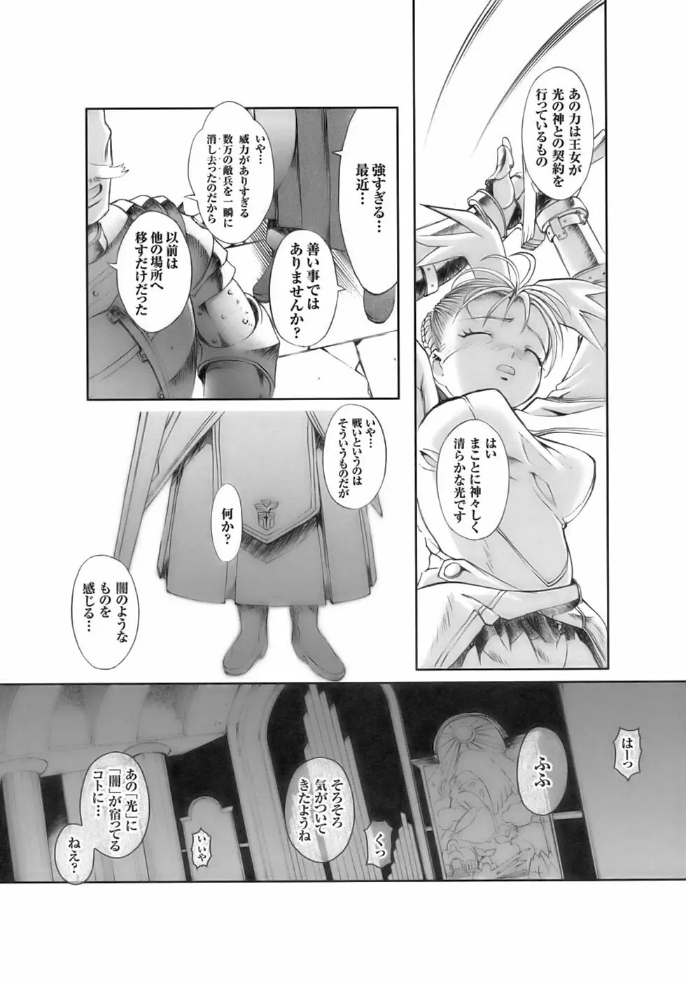 闘うヒロイン陵辱アンソロジー 闘姫陵辱10 Page.29