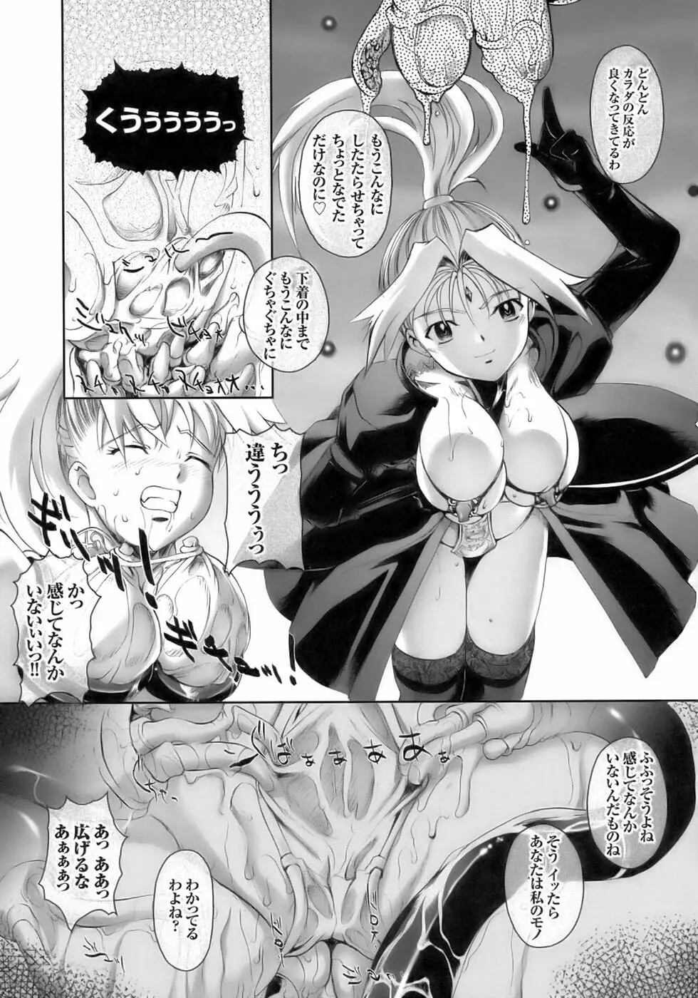 闘うヒロイン陵辱アンソロジー 闘姫陵辱10 Page.31