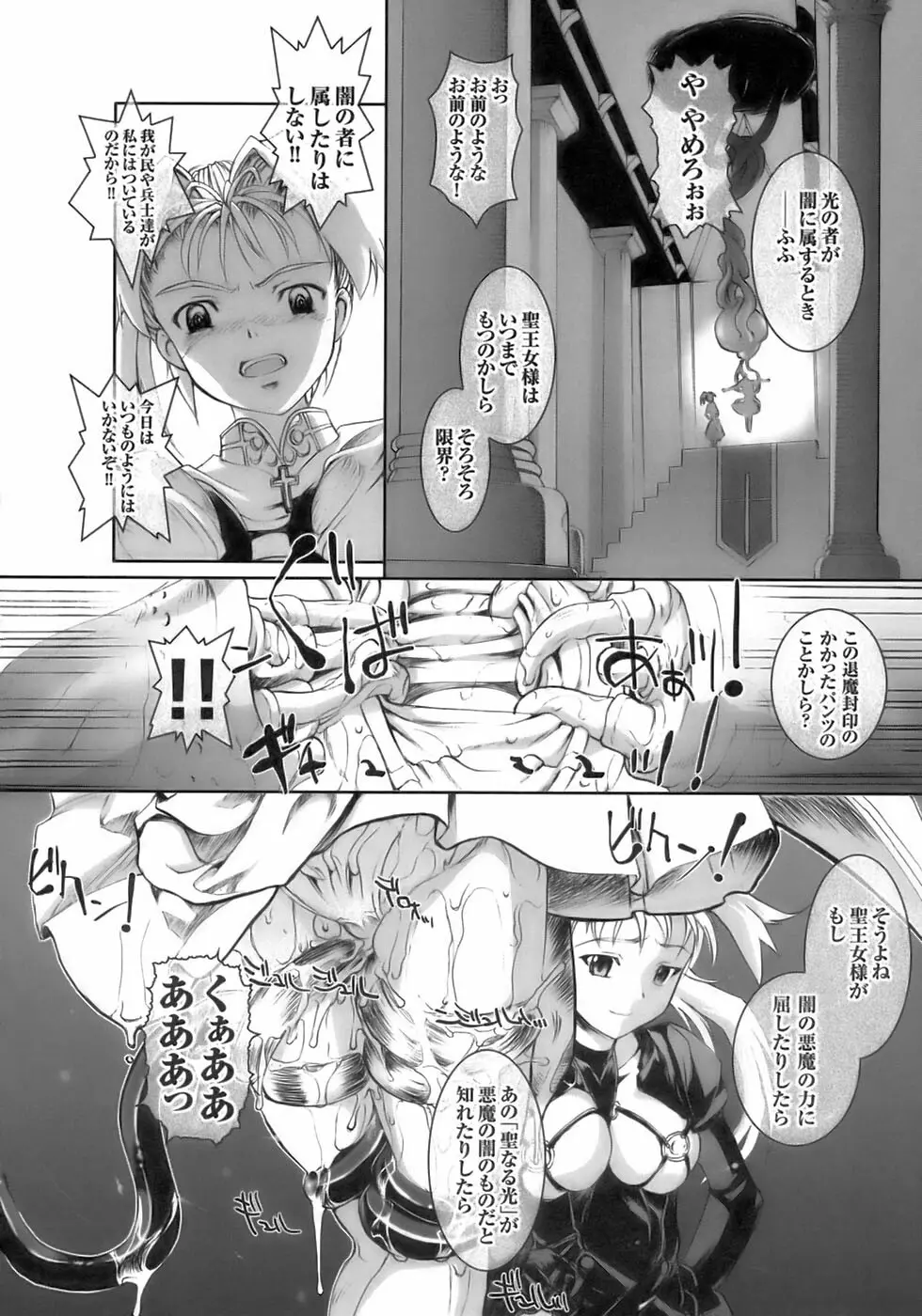 闘うヒロイン陵辱アンソロジー 闘姫陵辱10 Page.32