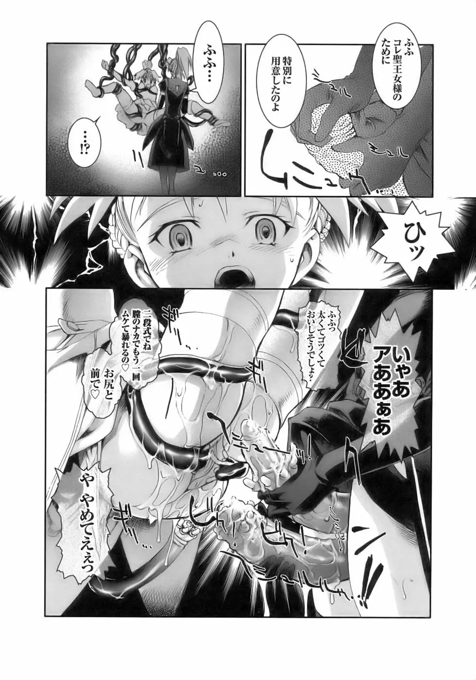 闘うヒロイン陵辱アンソロジー 闘姫陵辱10 Page.36