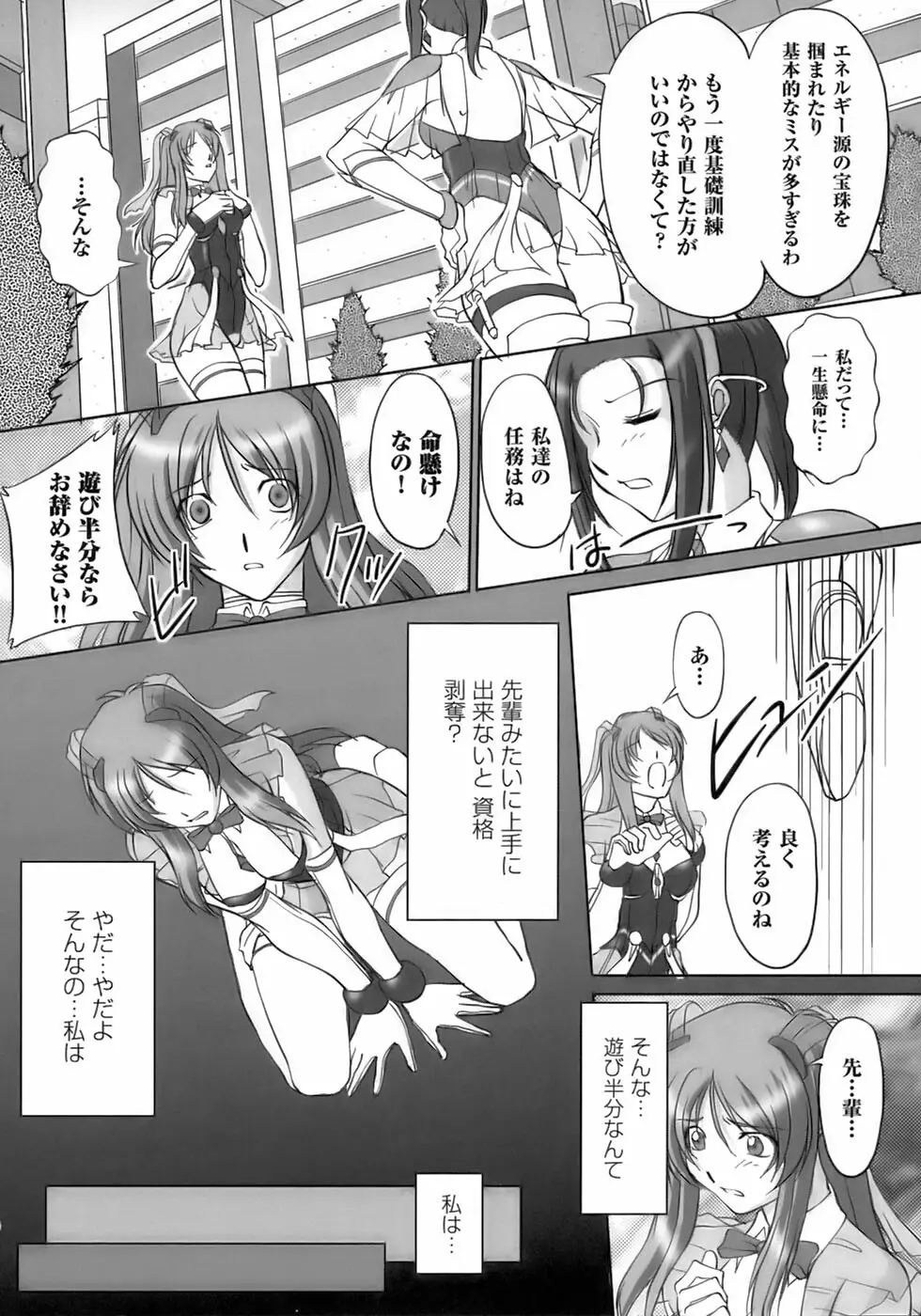 闘うヒロイン陵辱アンソロジー 闘姫陵辱10 Page.44