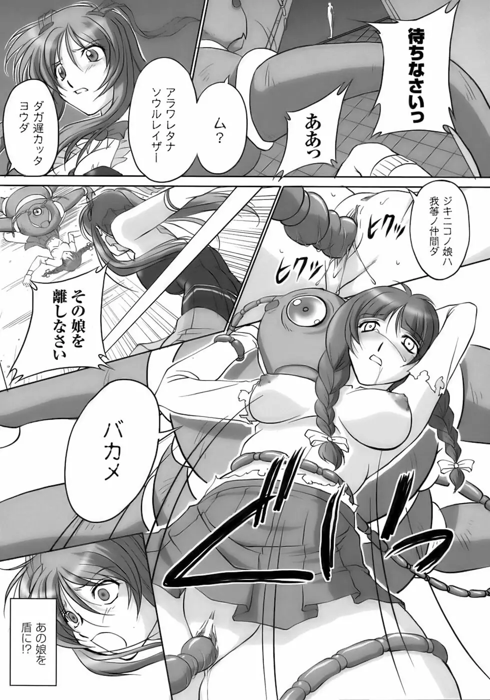 闘うヒロイン陵辱アンソロジー 闘姫陵辱10 Page.46