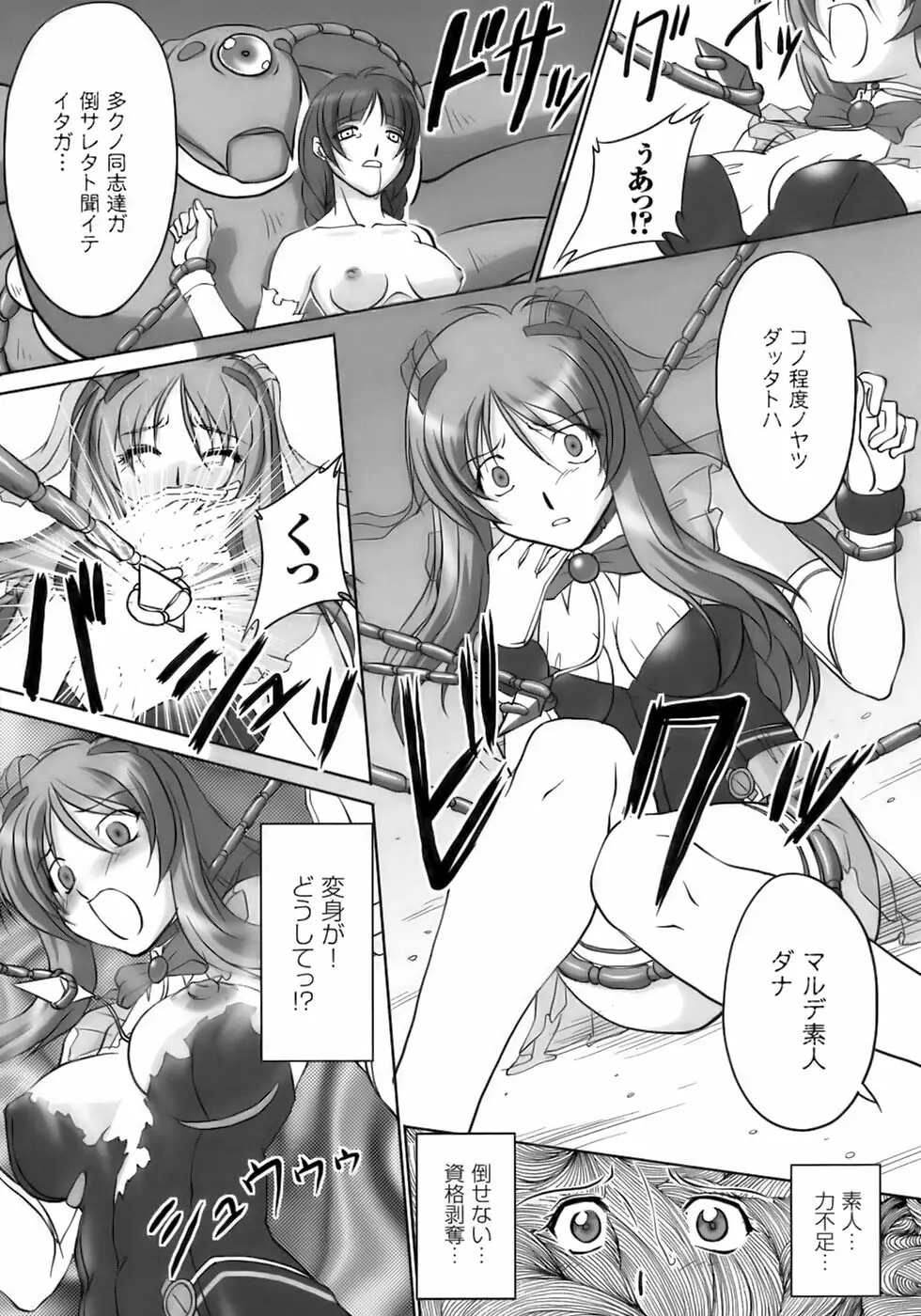 闘うヒロイン陵辱アンソロジー 闘姫陵辱10 Page.47